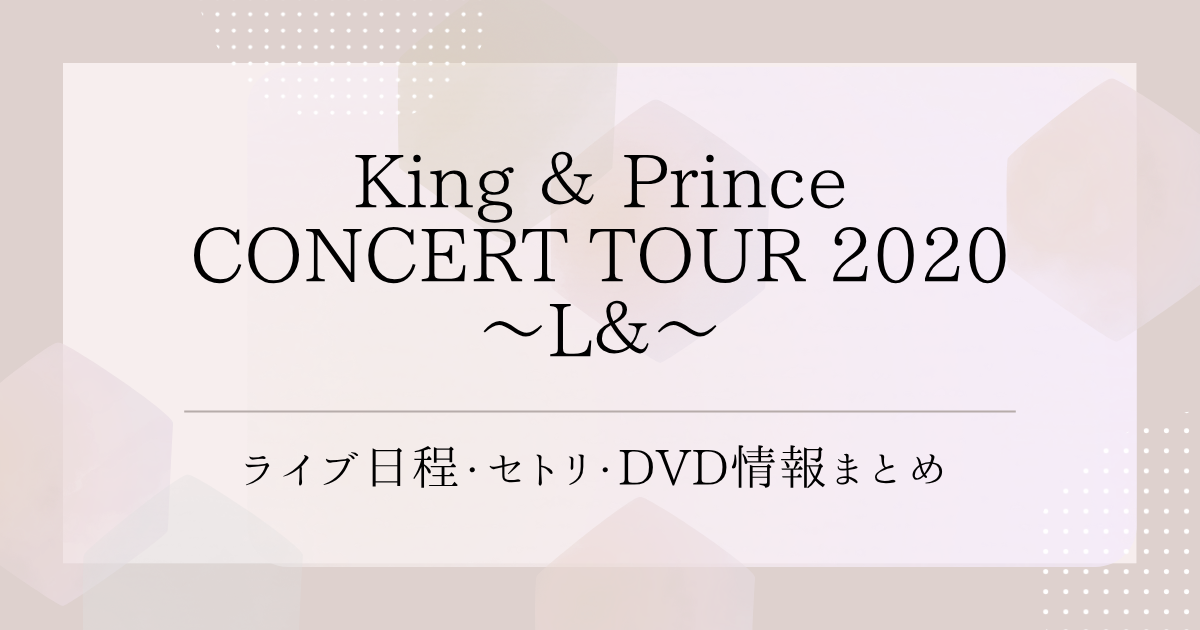 King ＆ Princeの歴代映像作品まとめ｜ライブDVD＆Blu-rayを中心に一挙 