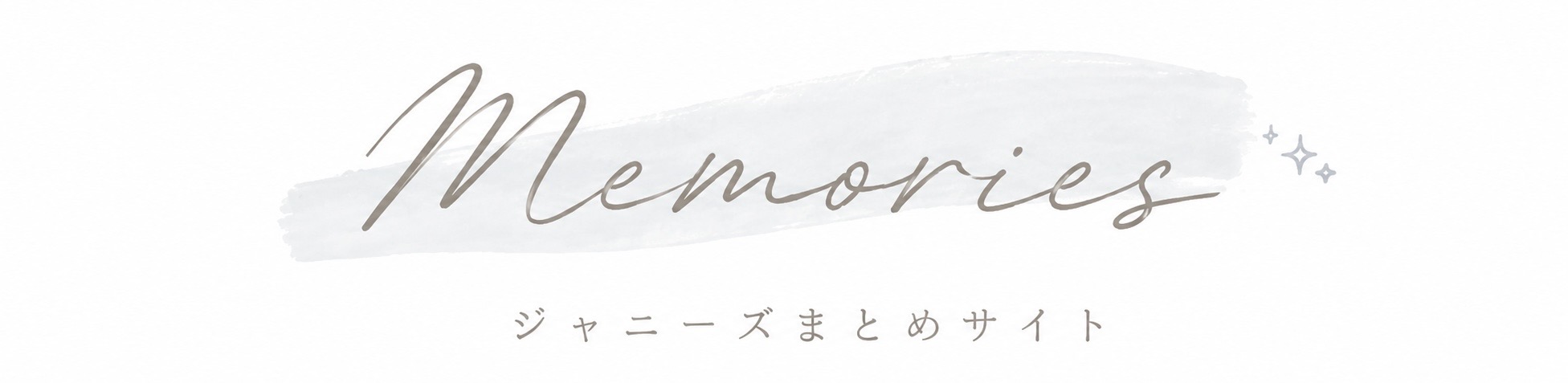 ジャニーズMemories