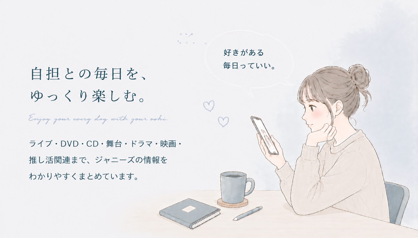 Memories メインビジュアル